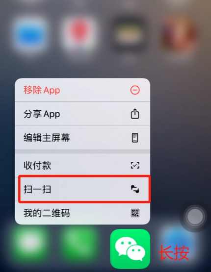 曲阳苹果手机维修分享iPhone 15如何快速打开扫一扫 