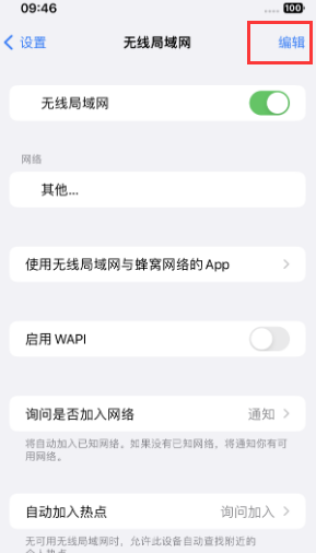 曲阳苹果Wifi维修分享iPhone怎么关闭公共网络WiFi自动连接 