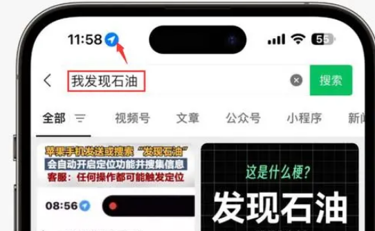 曲阳苹果客服中心分享iPhone 输入“发现石油”触发定位