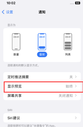 曲阳苹果售后维修中心分享iPhone手机收不到通知怎么办 