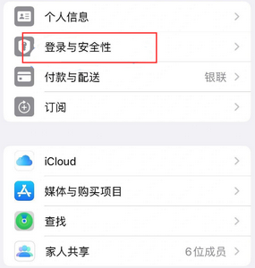 曲阳苹果维修站分享手机号注册的Apple ID如何换成邮箱【图文教程】 