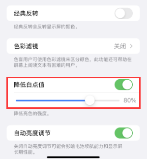 曲阳苹果电池维修分享iPhone省电巧妙设置降低白点值 