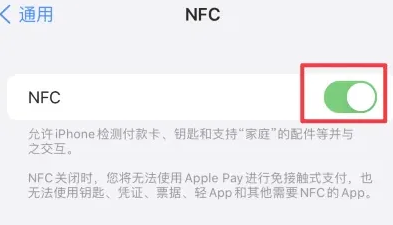 曲阳苹果维修服务分享iPhone15NFC功能开启方法 