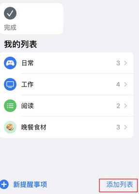 曲阳苹果14维修店分享iPhone14如何设置主屏幕显示多个不同类型提醒事项 