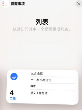 曲阳苹果14维修店分享iPhone14如何设置主屏幕显示多个不同类型提醒事项