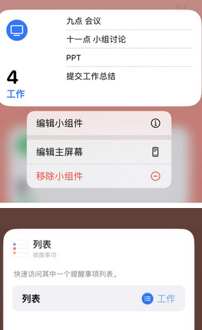 曲阳苹果14维修店分享iPhone14如何设置主屏幕显示多个不同类型提醒事项