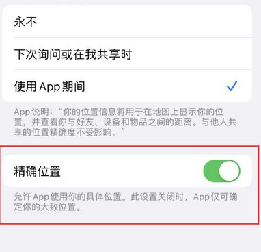 曲阳苹果服务中心分享iPhone查找应用定位不准确怎么办