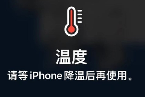 曲阳苹果维修站分享iPhone手机发烫严重怎么办 