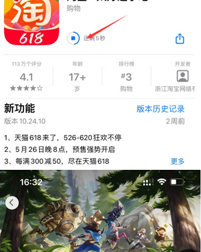 曲阳苹果维修站分享如何查看App Store软件下载剩余时间 