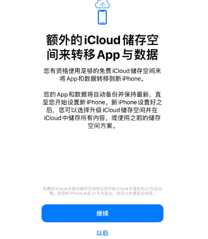 曲阳苹果14维修网点分享iPhone14如何增加iCloud临时免费空间