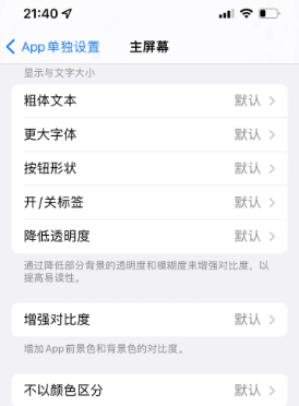 曲阳苹果14服务点分享iPhone14如何单独设置App