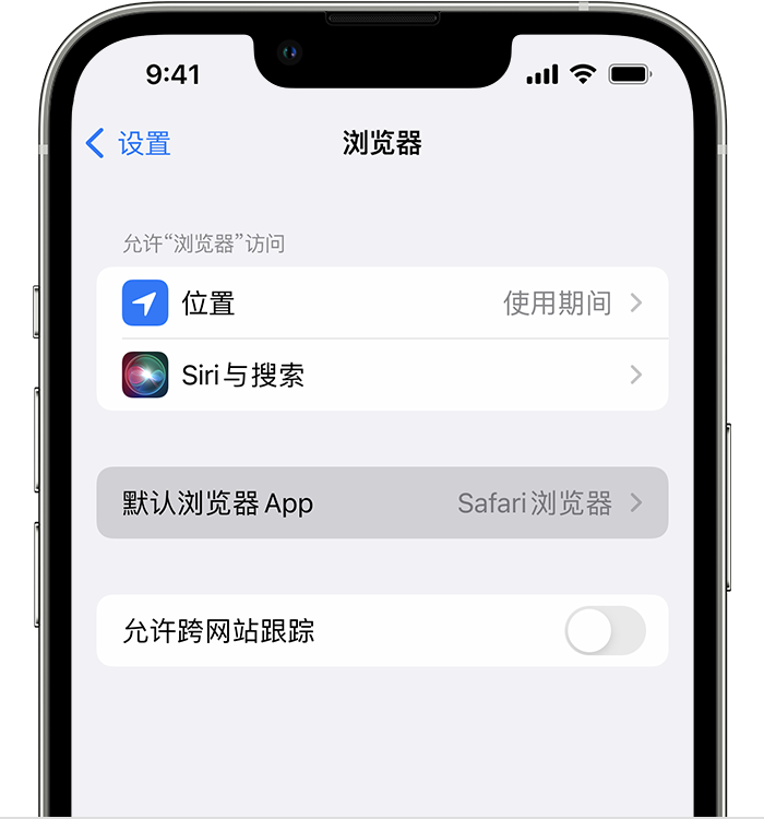 曲阳苹果维修服务分享如何在iPhone上设置默认浏览器 