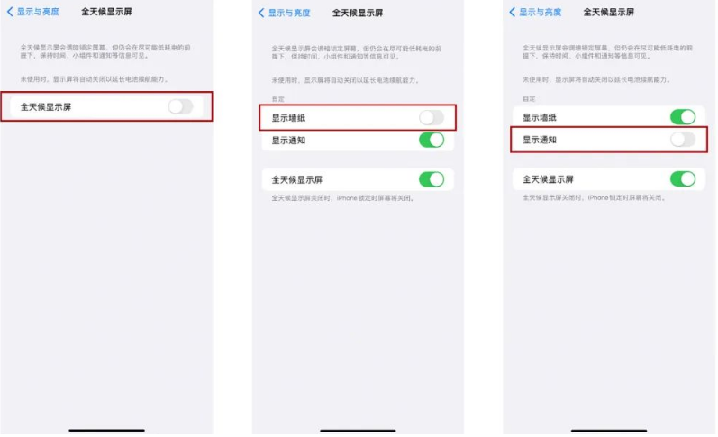 曲阳苹果14Pro维修分享iPhone14Pro息屏显示时间设置方法 