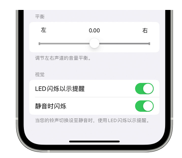 曲阳苹果14维修分享iPhone14静音时如何设置LED闪烁提示 