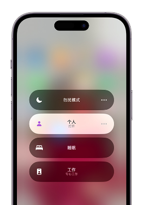曲阳苹果14维修中心分享在iPhone14上定制个人专注模式 