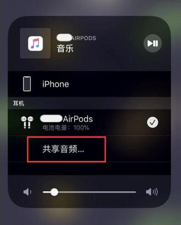 曲阳苹果14音频维修点分享iPhone14音频共享设置方法 