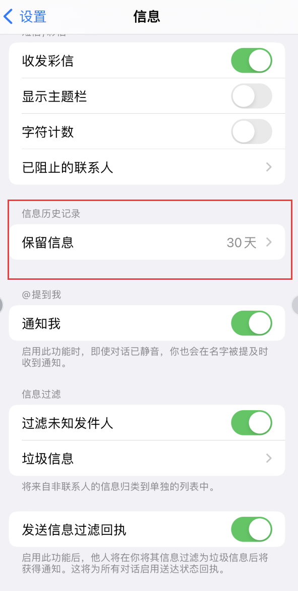 曲阳Apple维修如何消除iOS16信息应用出现红色小圆点提示 