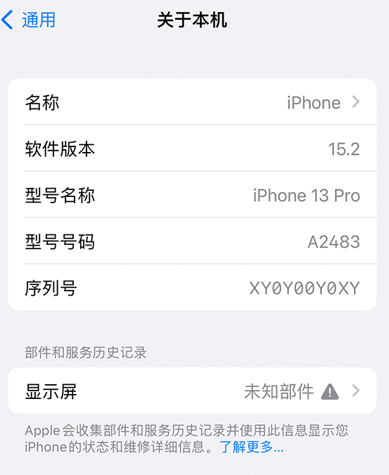 曲阳苹果14维修服务分享如何查看iPhone14系列部件维修历史记录 