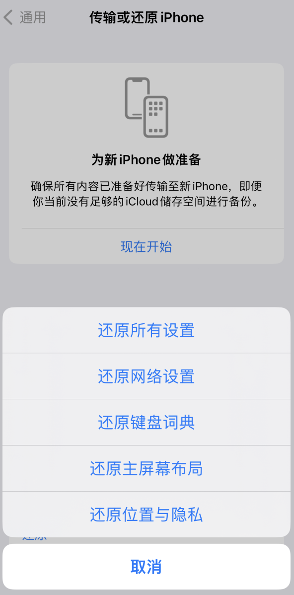 曲阳苹果维修在哪的分享iPhone还原功能可以还原哪些设置或内容 