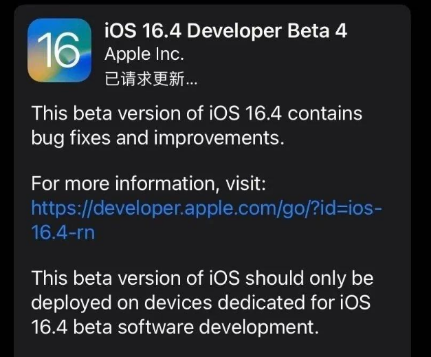 曲阳苹果维修网点分享iOS 16.4 beta 4更新内容及升级建议 