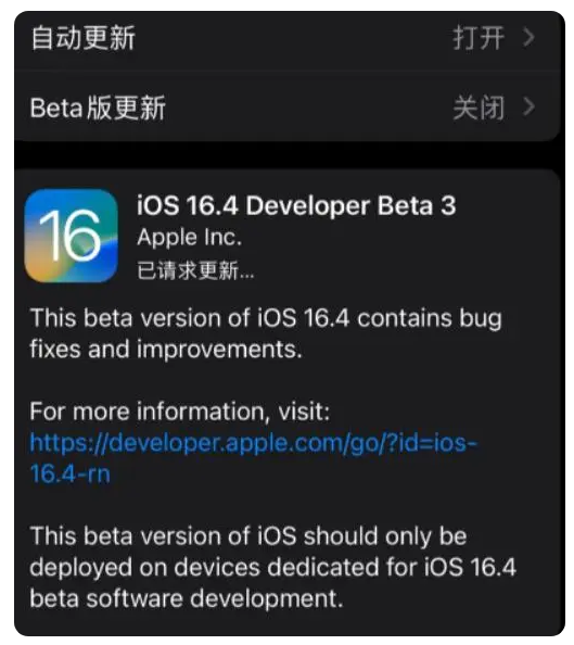 曲阳苹果手机维修分享：iOS16.4Beta3更新了什么内容？ 