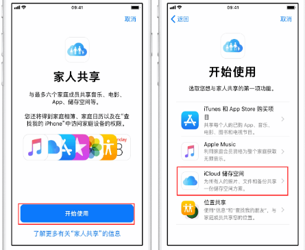 曲阳苹果14维修分享：iPhone14如何与家人共享iCloud储存空间？ 