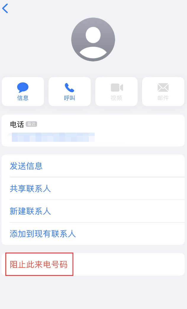 曲阳苹果手机维修分享：iPhone 拒收陌生人 iMessage 信息的方法 