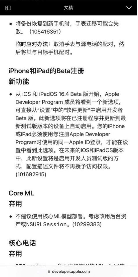 曲阳苹果手机维修分享开发者测试版无法通过描述文件安装怎么办 