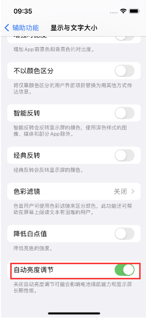 曲阳苹果15维修店分享iPhone 15 Pro系列屏幕亮度 