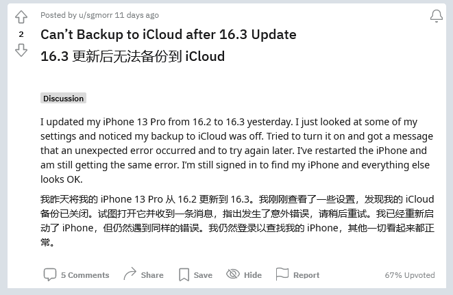 曲阳苹果手机维修分享iOS 16.3 升级后多项 iCloud 服务无法同步怎么办 