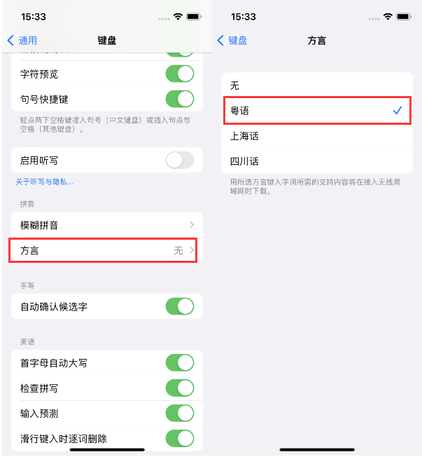 曲阳苹果14服务点分享iPhone 14plus设置键盘粤语方言的方法 