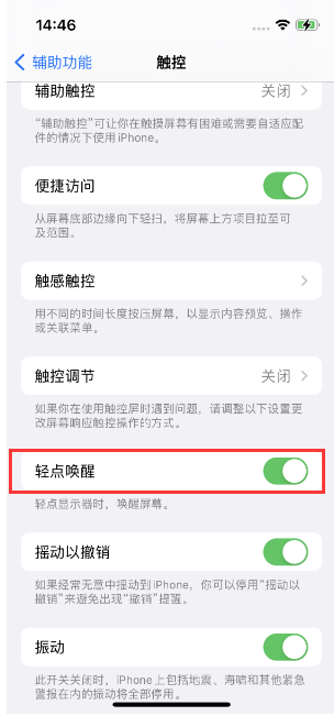 曲阳苹果14维修店分享iPhone 14双击屏幕不亮怎么办 