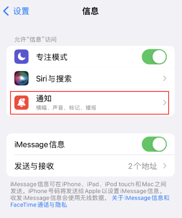 曲阳苹果14维修店分享iPhone 14 机型设置短信重复提醒的方法 