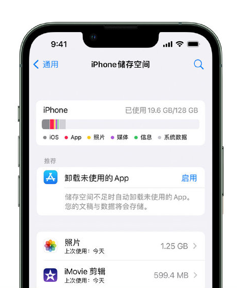 曲阳苹果14维修店分享管理 iPhone 14 机型储存空间的方法 