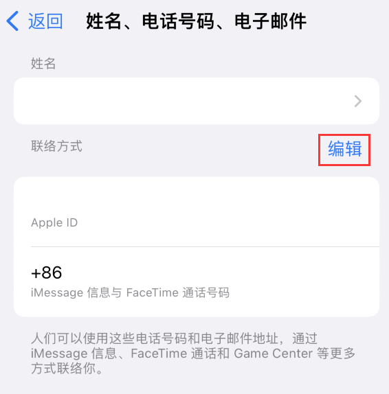 曲阳苹果手机维修点分享iPhone 上更新 Apple ID的方法 