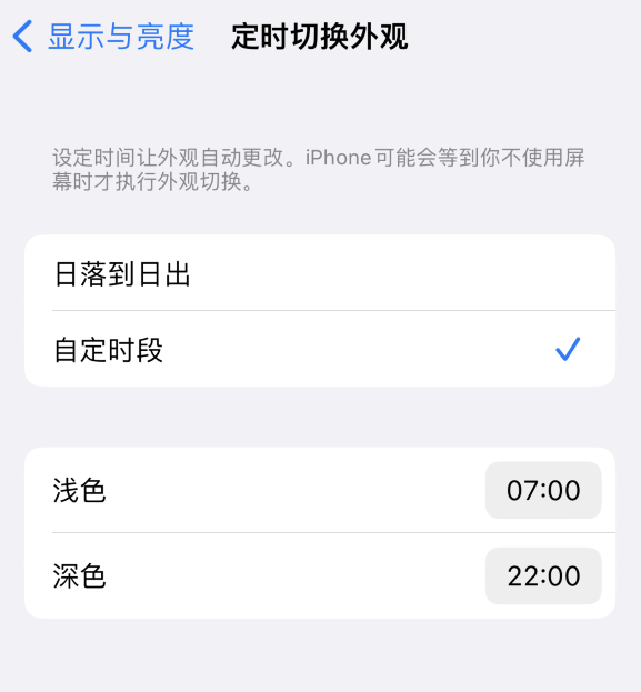 曲阳苹果维修分享如何让 iPhone 14 自动开启“深色”模式？ 