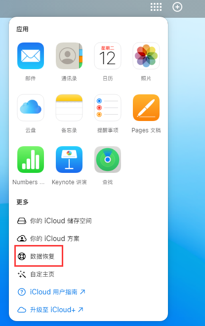 曲阳苹果手机维修分享iPhone 小技巧：通过苹果 iCloud 官网恢复已删除的文件 