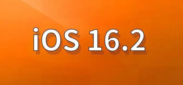 曲阳苹果手机维修分享哪些机型建议升级到iOS 16.2版本 