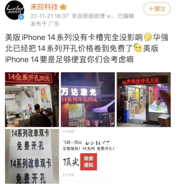 曲阳苹果14维修分享华强北免费开卡槽的iPhone 14能买吗 