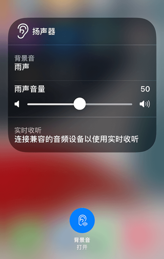 曲阳苹果14维修分享iPhone 14 使用技巧：通过自带的“背景音”功能播放雨声和其他环境噪声 