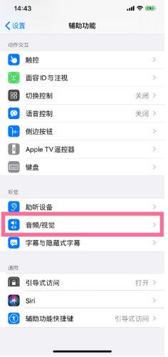 曲阳苹果14维修分享iPhone 14 如何设置开关机声音 