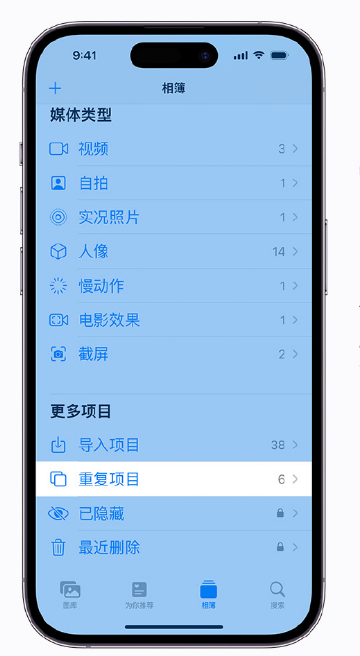 曲阳苹果手机维修分享升级 iOS 16 后无法查看到“重复项目”相簿怎么办 