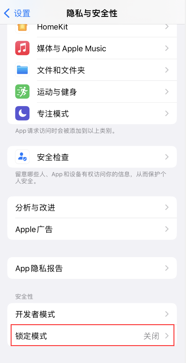 曲阳苹果手机维修分享iOS 16 “锁定模式”是什么 
