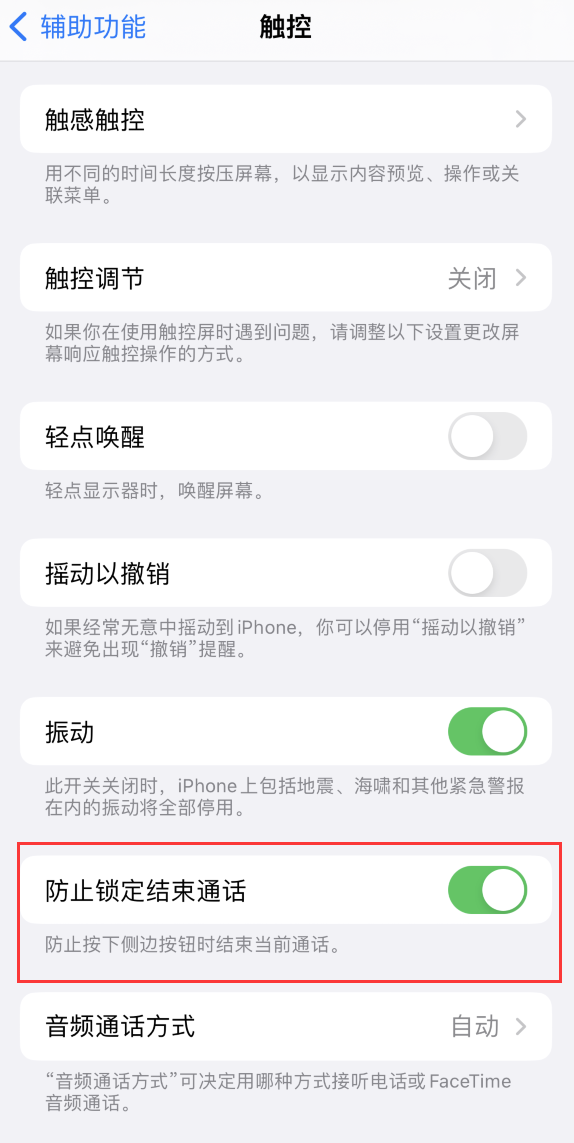 曲阳苹果手机维修分享iOS 16 新增“防止锁定结束通话”选项，避免不小心挂断重要电话 