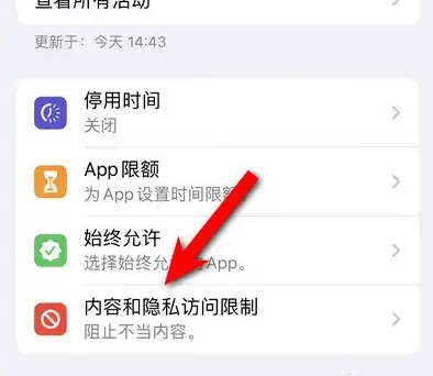 曲阳苹果14维修分享iPhone 14内容和隐私访问限制开启方法 