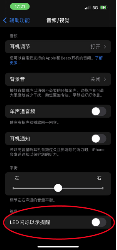 曲阳苹果14维修分享iPhone 14如何开启或关闭来电闪光灯 