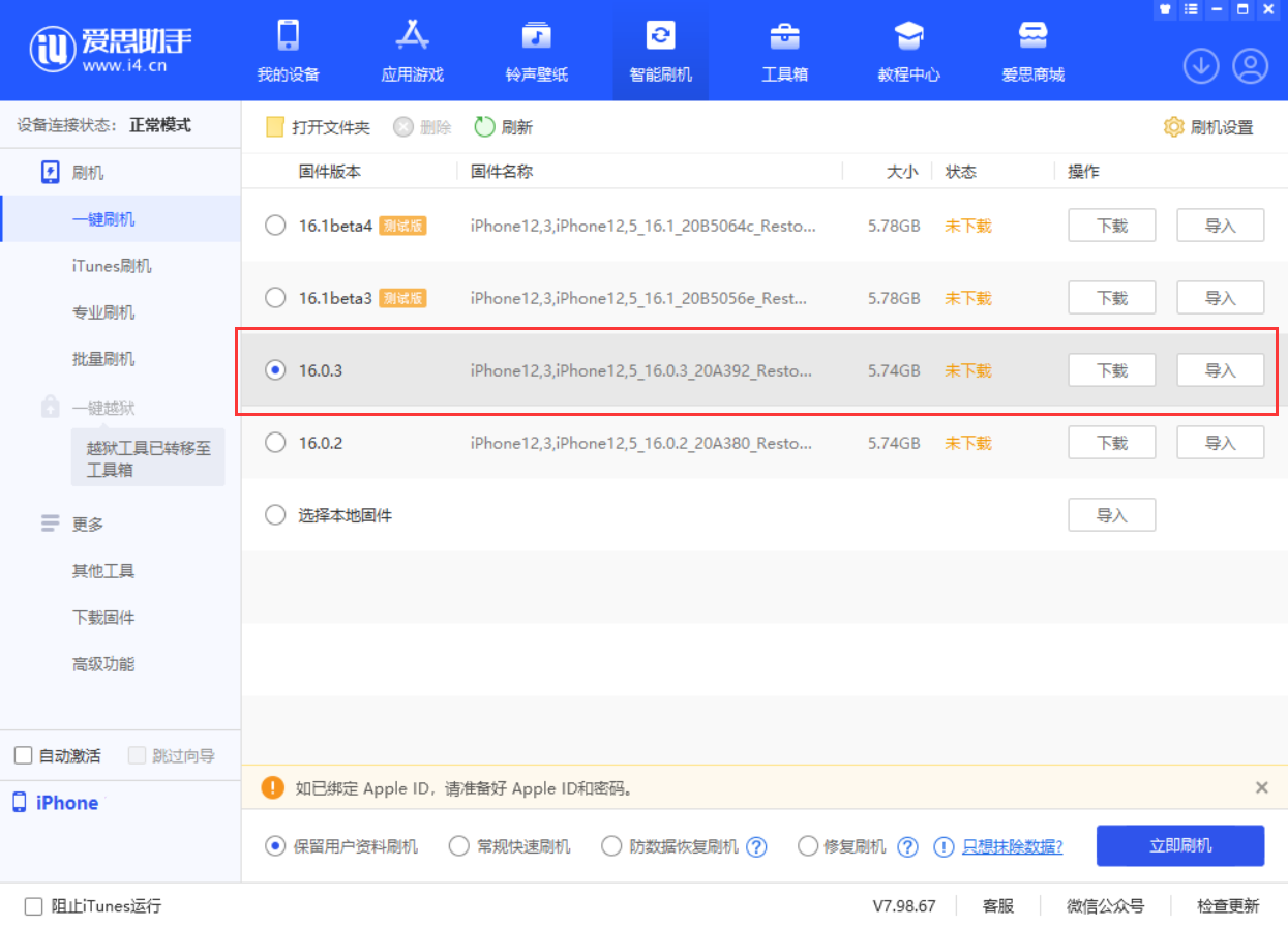 曲阳苹果手机维修分享iOS 16.0.3更新内容及升级方法 