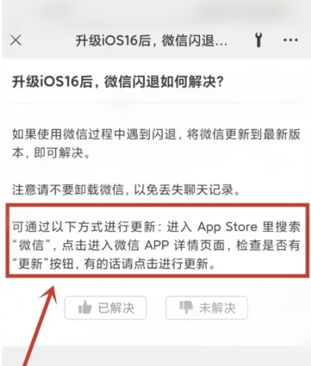 曲阳苹果手机维修分享升级iOS 16.0.2后微信闪退解决办法 