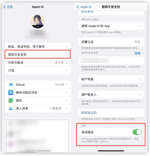 曲阳苹果手机维修分享iOS 16 自动验证功能开启方法 