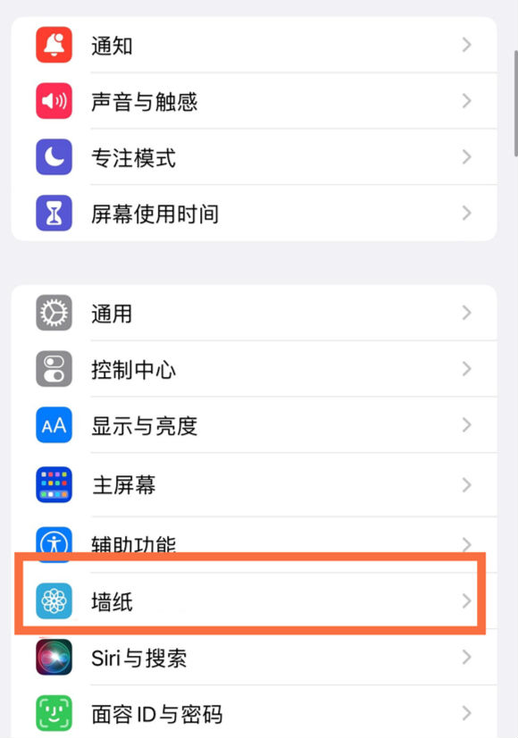 曲阳苹果14维修分享iPhone 14壁纸设置教程 